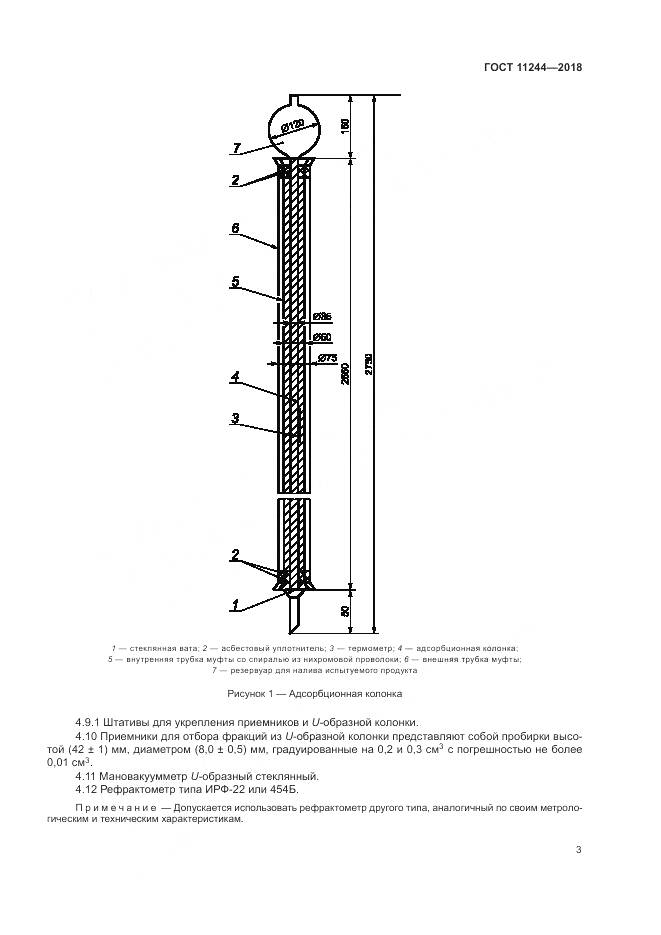 ГОСТ 11244-2018, страница 8