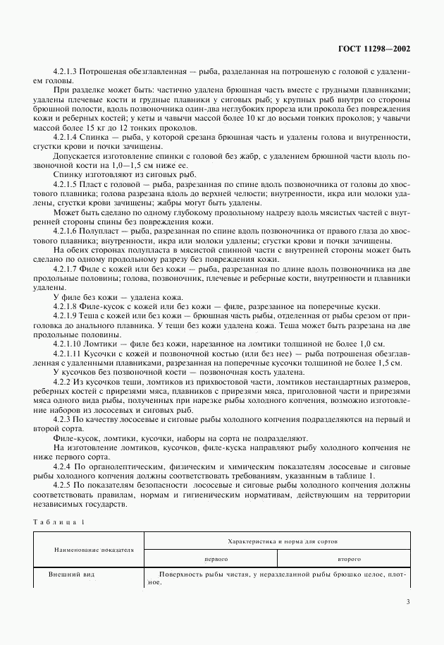 ГОСТ 11298-2002, страница 5