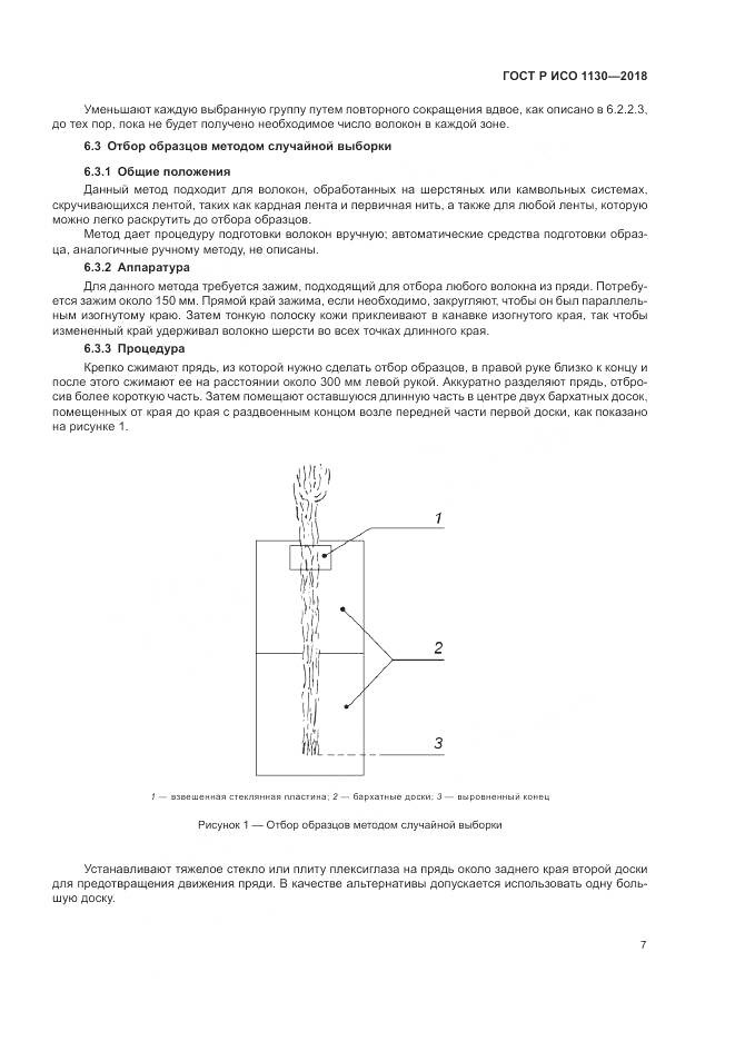 ГОСТ Р ИСО 1130-2018, страница 11