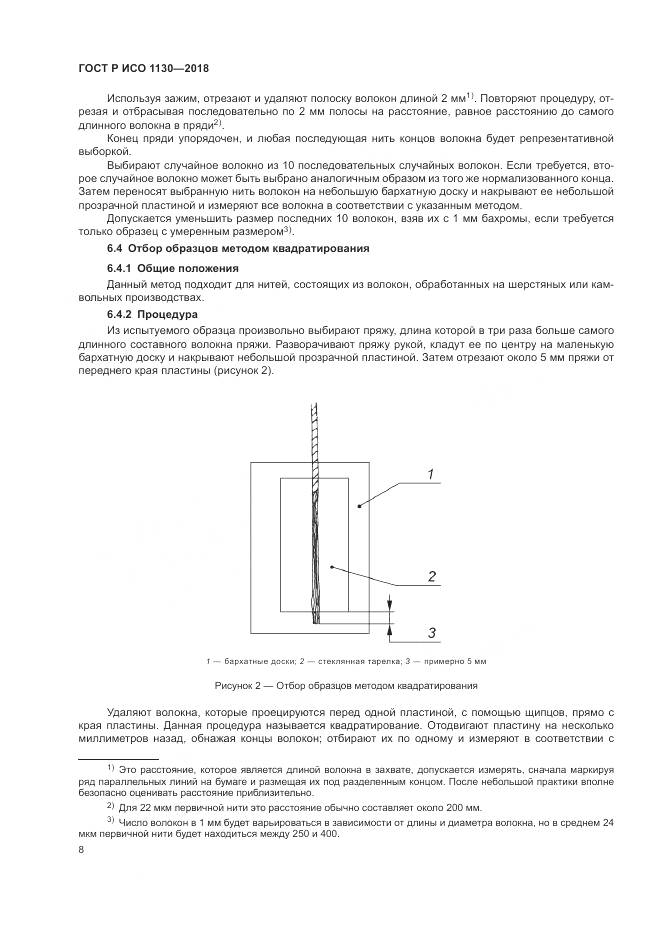 ГОСТ Р ИСО 1130-2018, страница 12