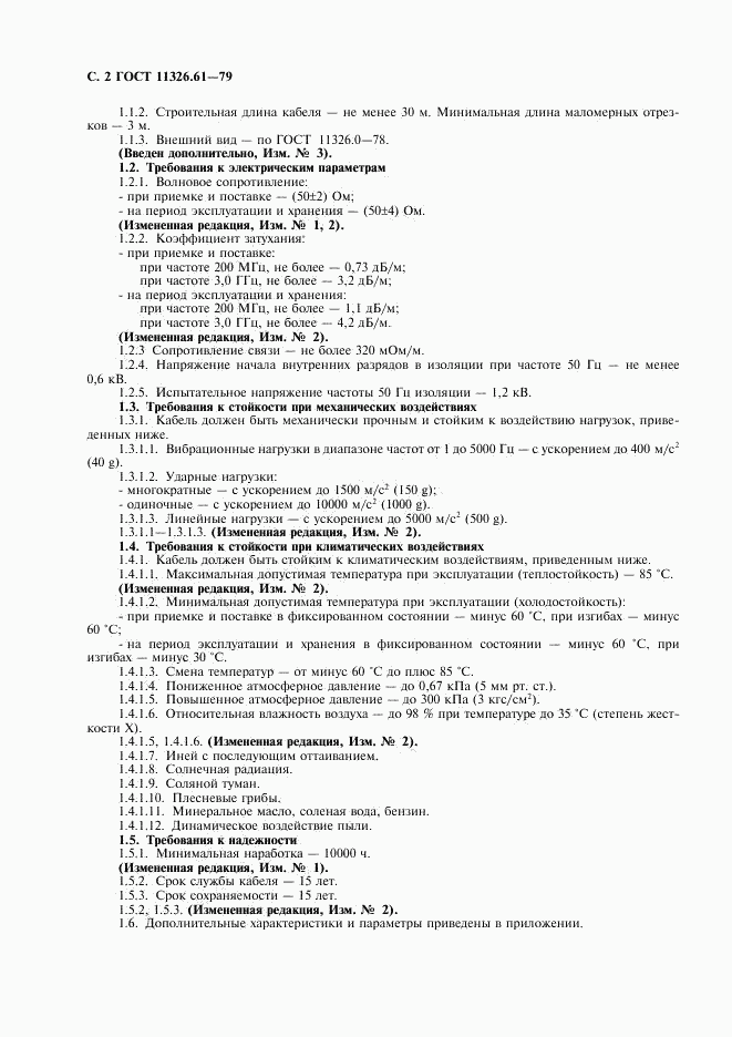 ГОСТ 11326.61-79, страница 3