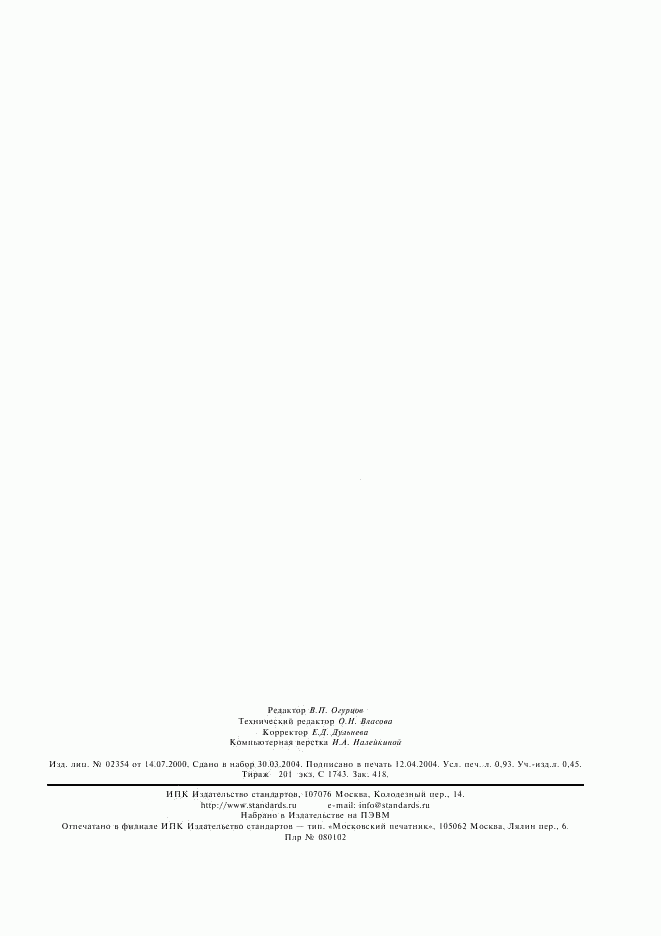 ГОСТ 11326.71-79, страница 6