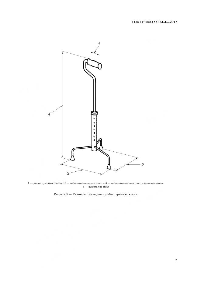 ГОСТ Р ИСО 11334-4-2017, страница 11