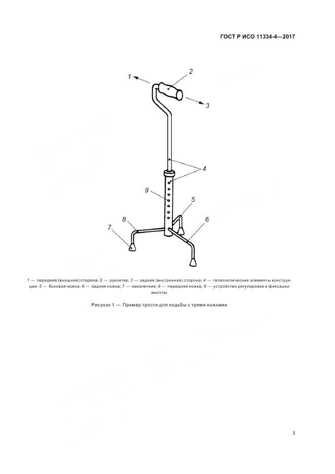 ГОСТ Р ИСО 11334-4-2017, страница 7