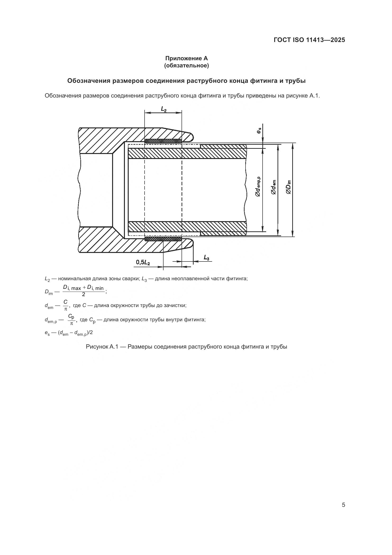 ГОСТ ISO 11413-2025, страница 9