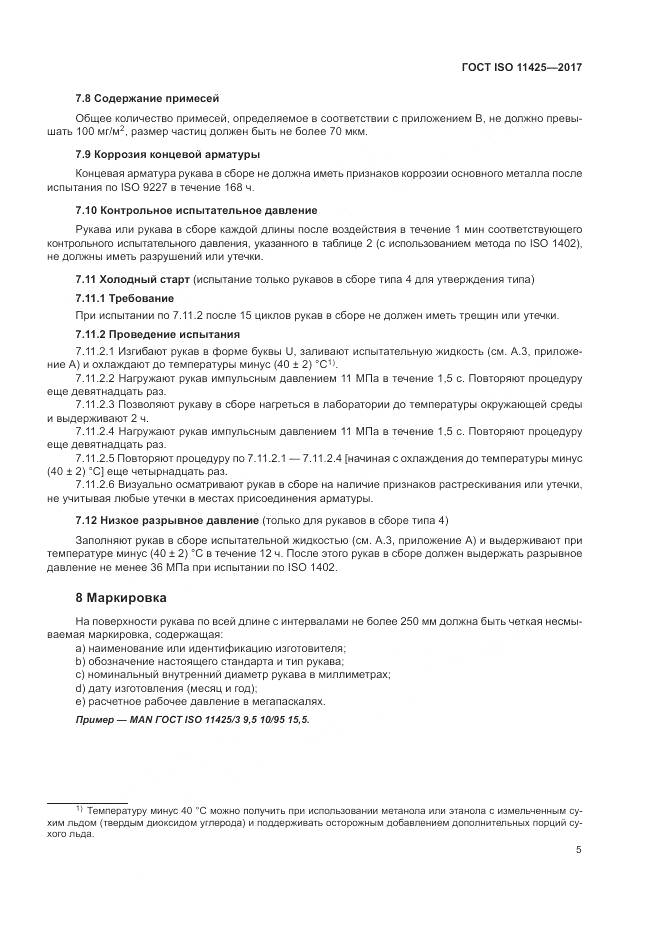 ГОСТ ISO 11425-2017, страница 9