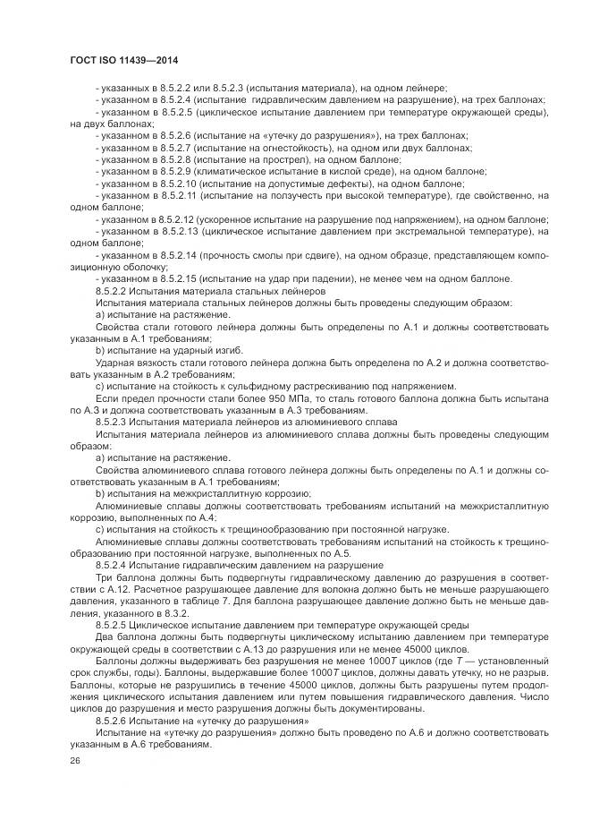 ГОСТ ISO 11439-2014, страница 32