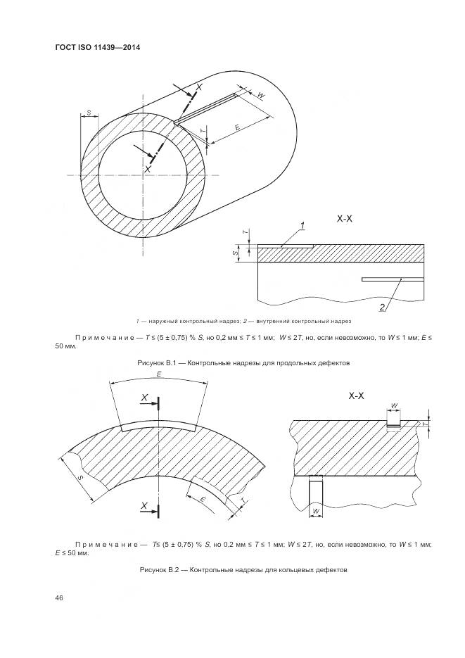 ГОСТ ISO 11439-2014, страница 52