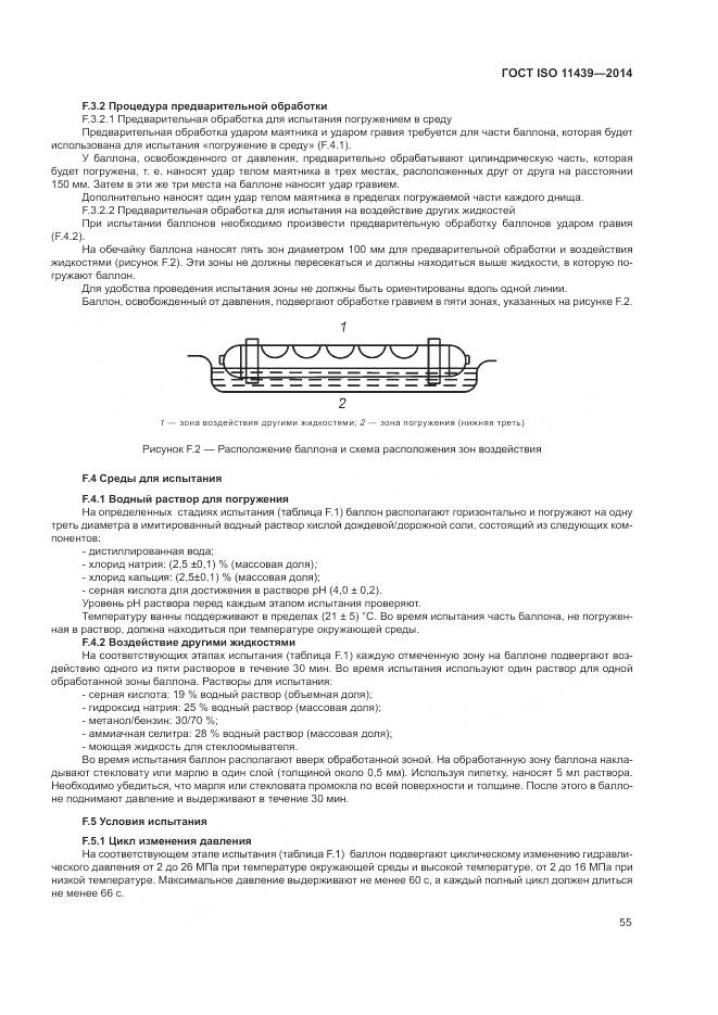 ГОСТ ISO 11439-2014, страница 61