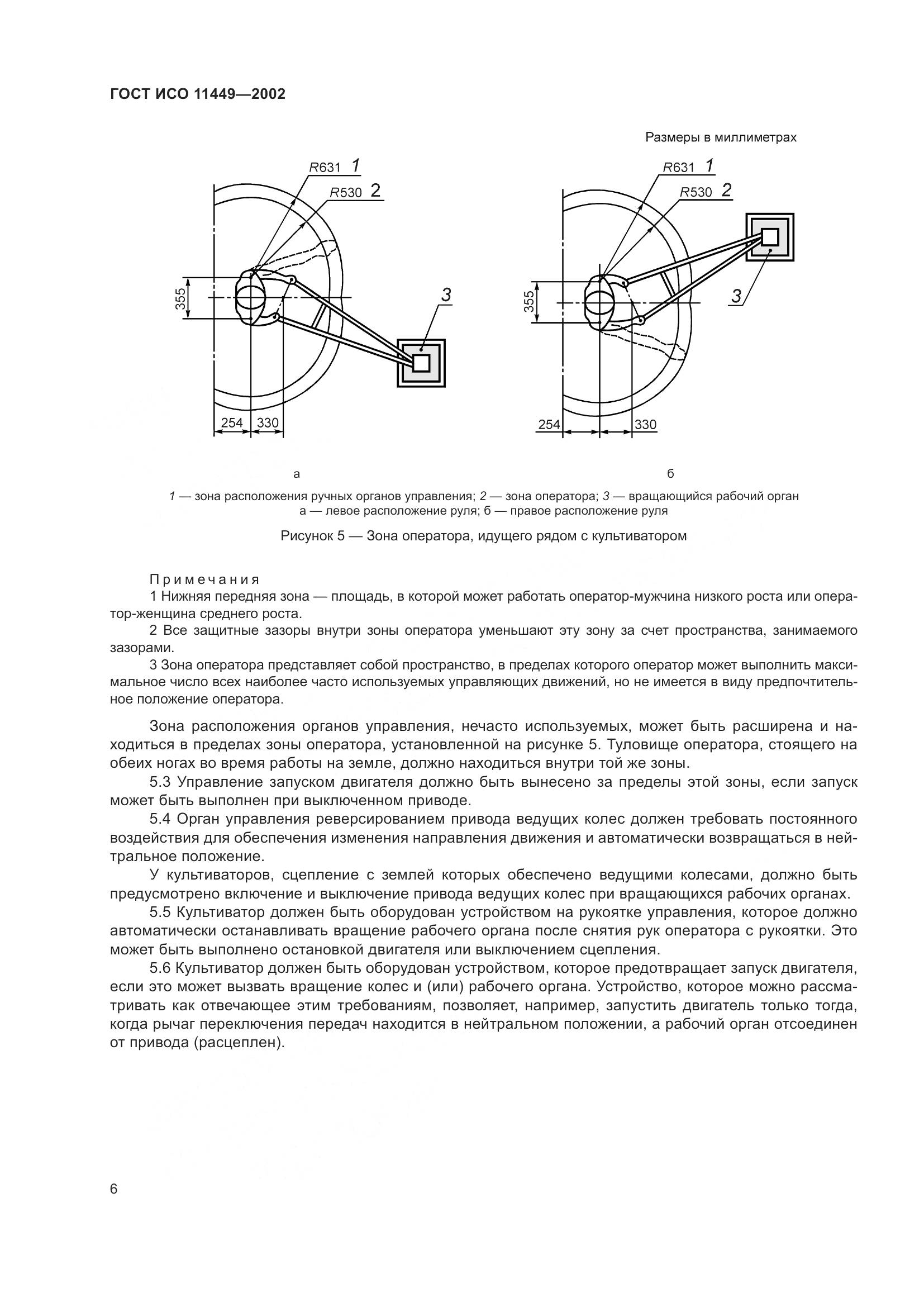 ГОСТ ИСО 11449-2002, страница 10