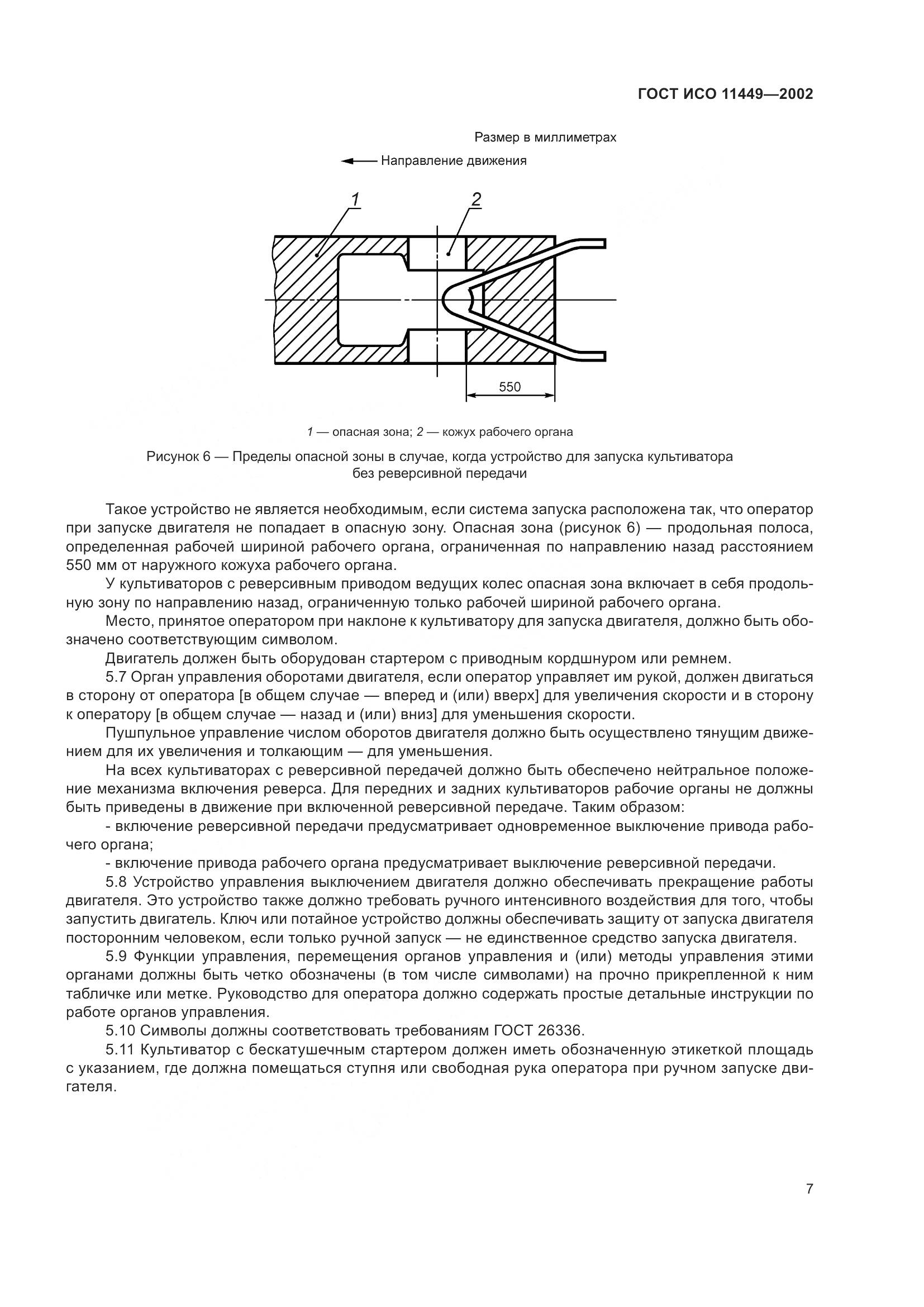 ГОСТ ИСО 11449-2002, страница 11