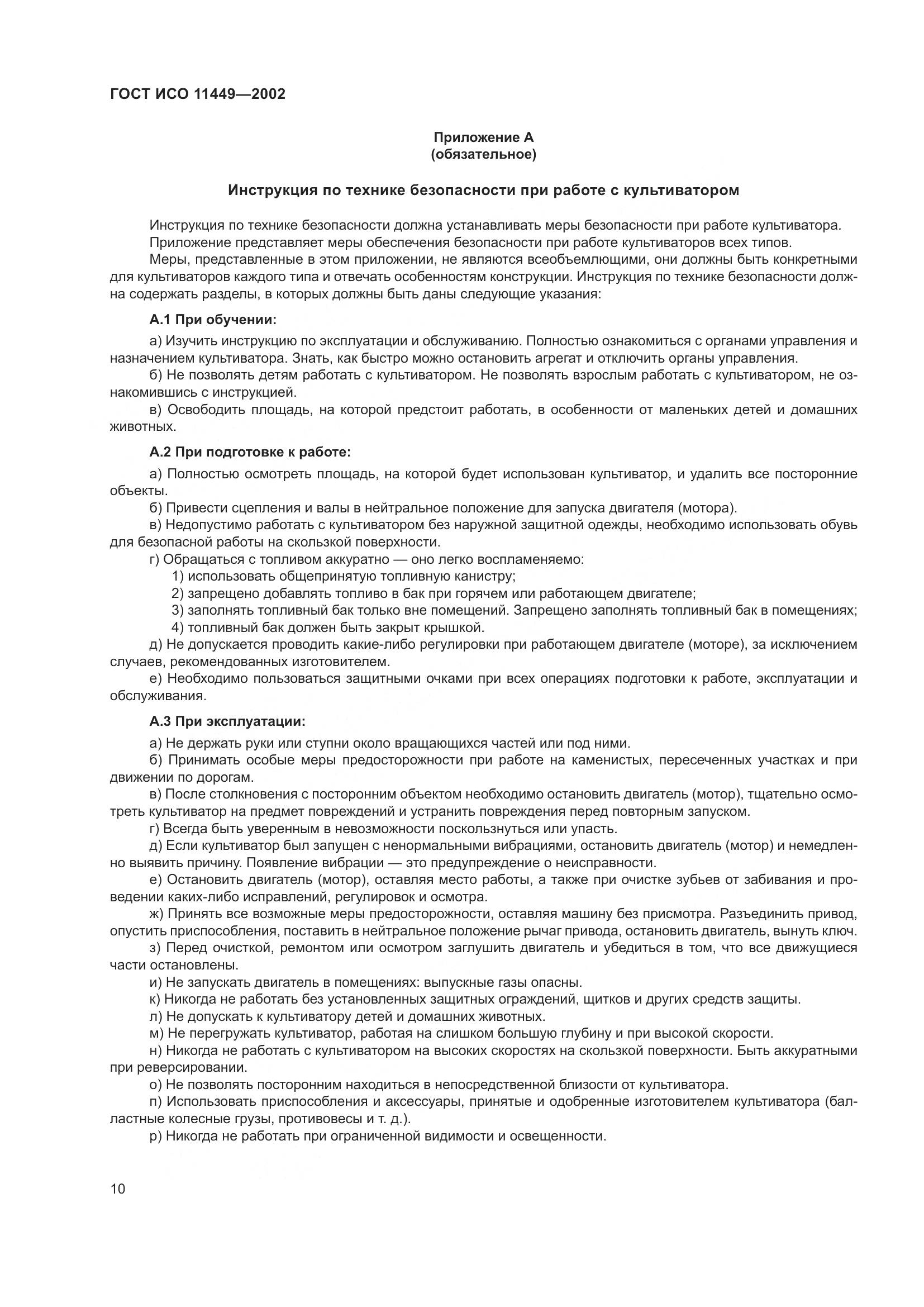 ГОСТ ИСО 11449-2002, страница 14