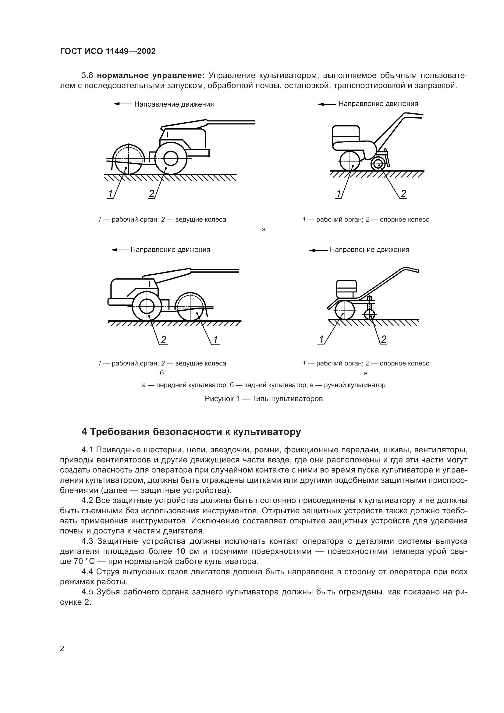 ГОСТ ИСО 11449-2002, страница 6