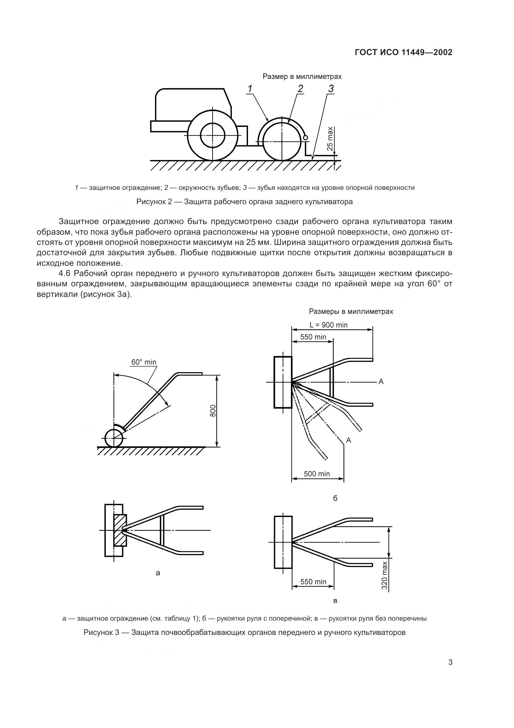 ГОСТ ИСО 11449-2002, страница 7