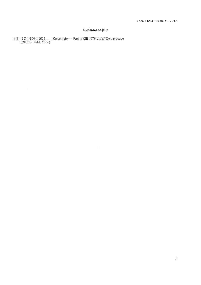 ГОСТ ISO 11479-2-2017, страница 11