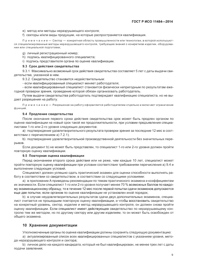 ГОСТ Р ИСО 11484-2014, страница 13