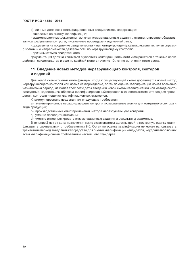 ГОСТ Р ИСО 11484-2014, страница 14