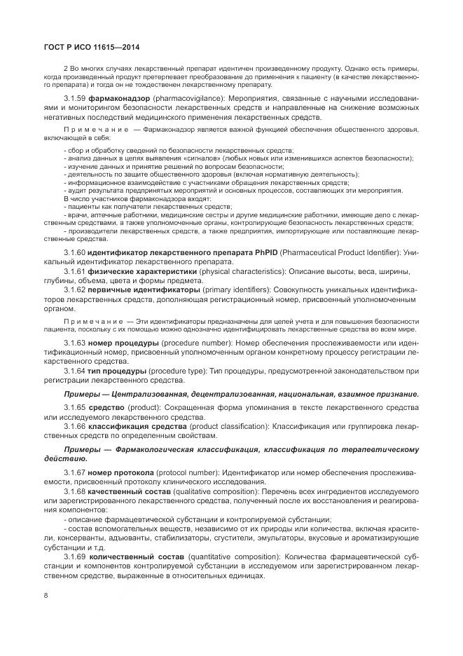 ГОСТ Р ИСО 11615-2014, страница 14