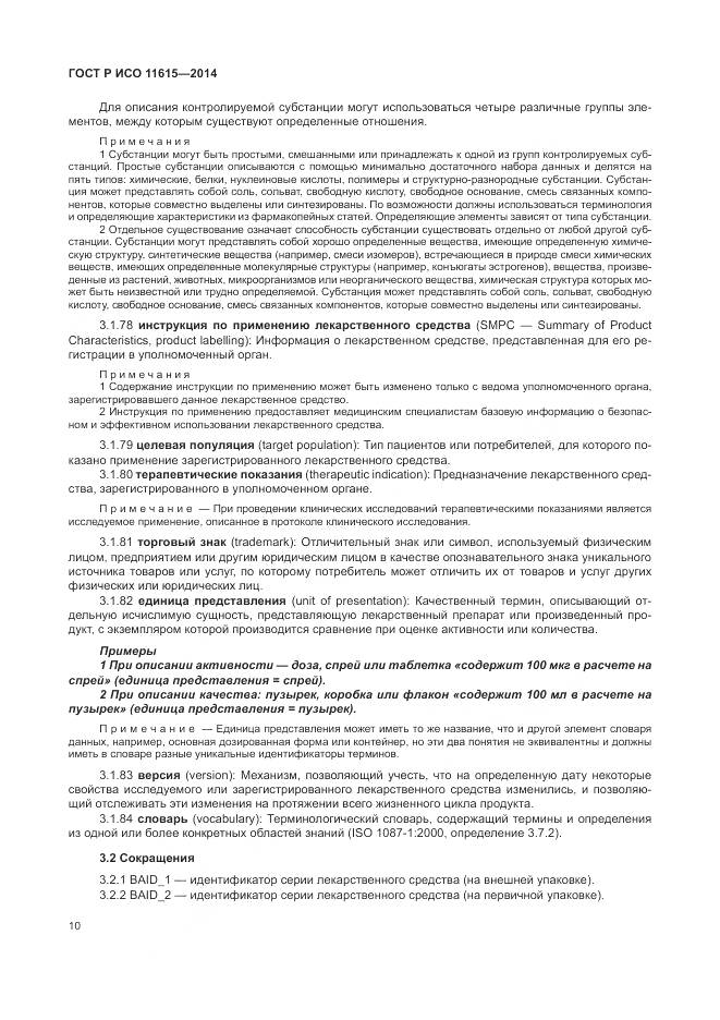 ГОСТ Р ИСО 11615-2014, страница 16