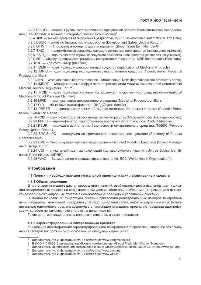 ГОСТ Р ИСО 11615-2014, страница 17