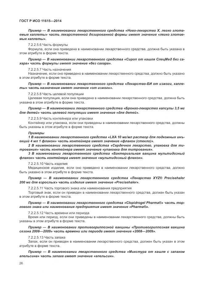 ГОСТ Р ИСО 11615-2014, страница 32