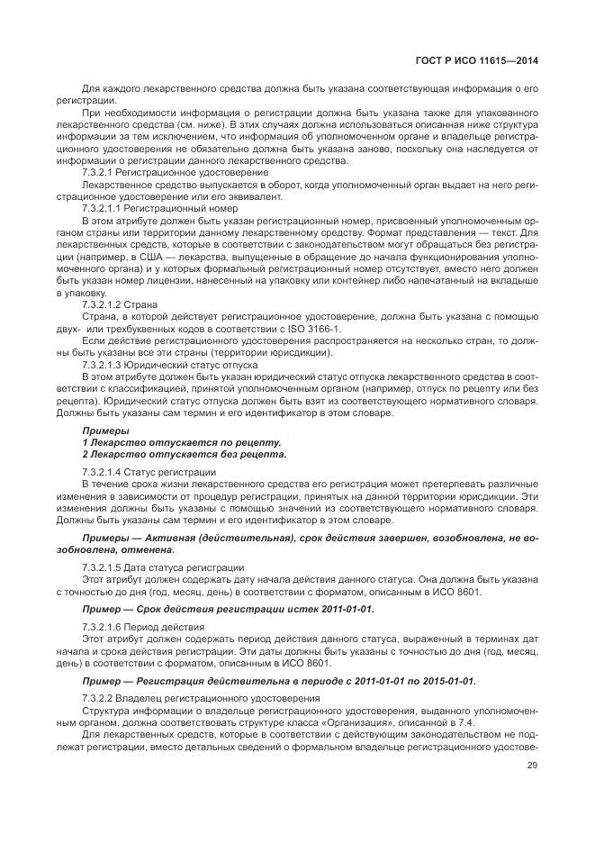 ГОСТ Р ИСО 11615-2014, страница 35