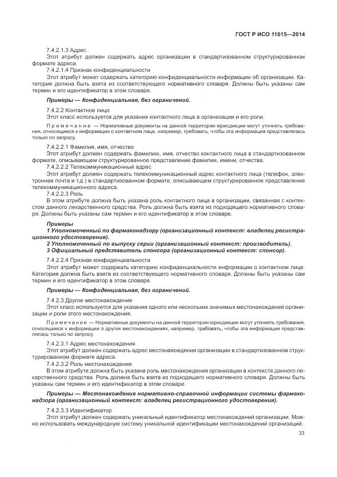 ГОСТ Р ИСО 11615-2014, страница 39