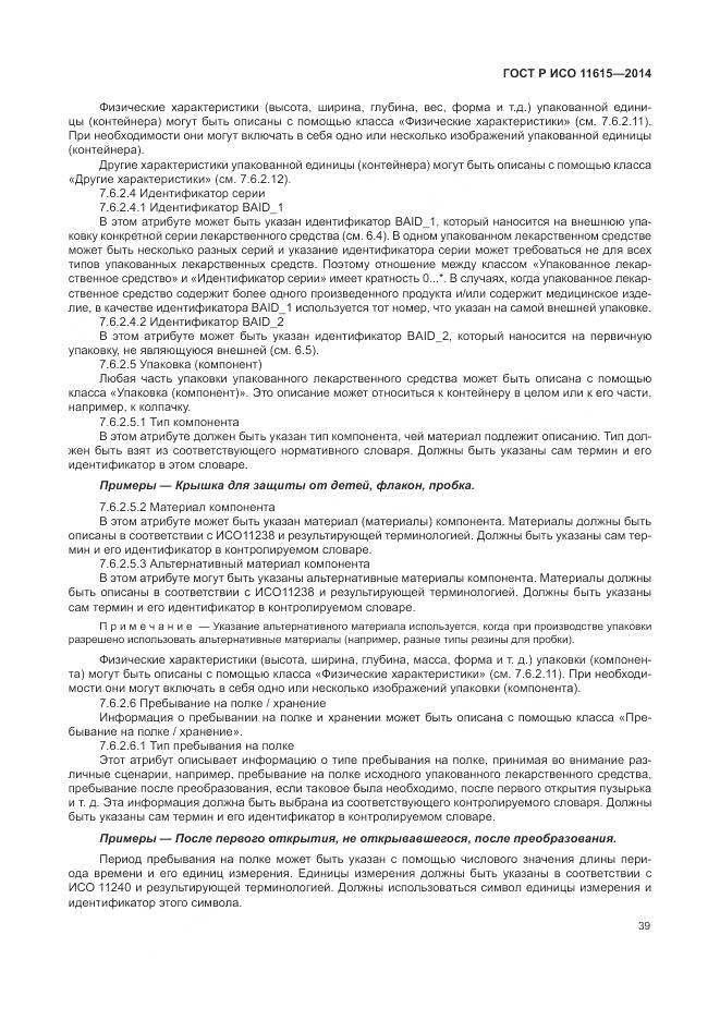 ГОСТ Р ИСО 11615-2014, страница 45