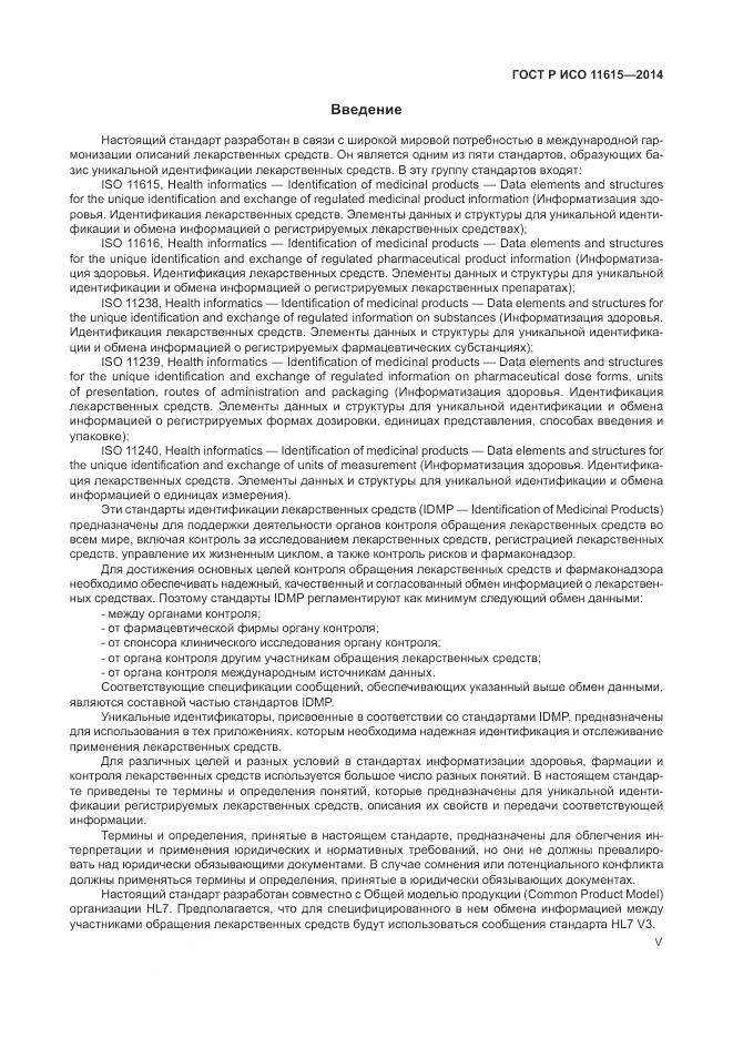 ГОСТ Р ИСО 11615-2014, страница 5