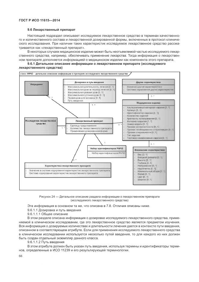 ГОСТ Р ИСО 11615-2014, страница 72