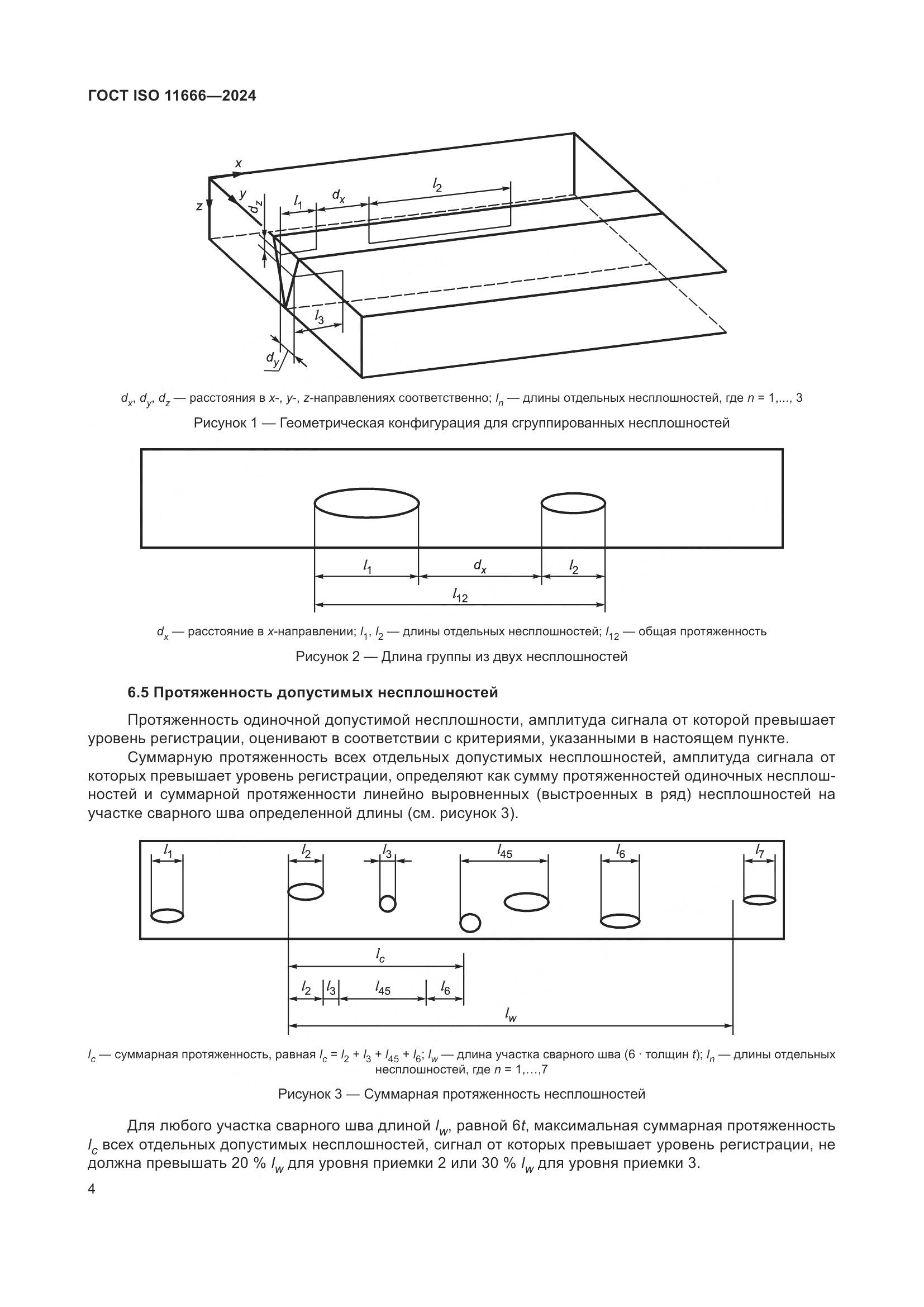 ГОСТ ISO 11666-2024, страница 9
