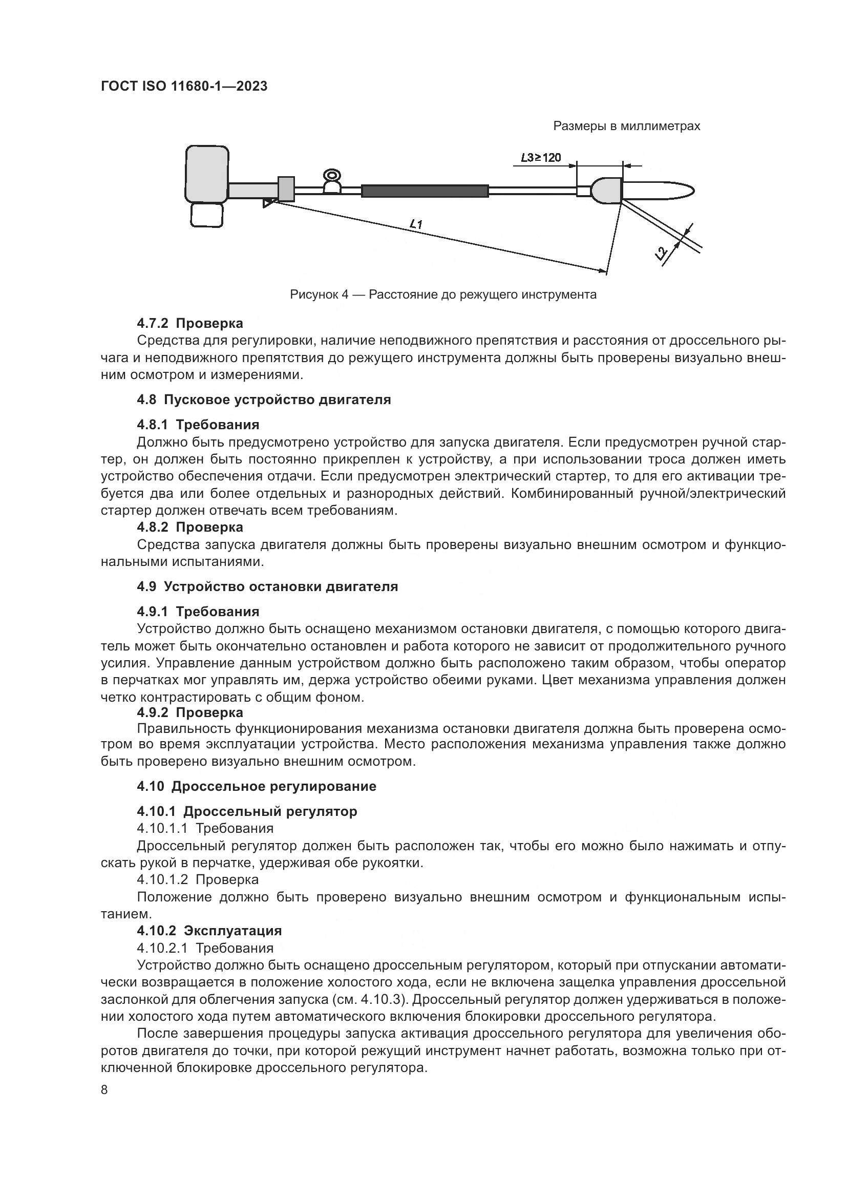 ГОСТ ISO 11680-1-2023, страница 14