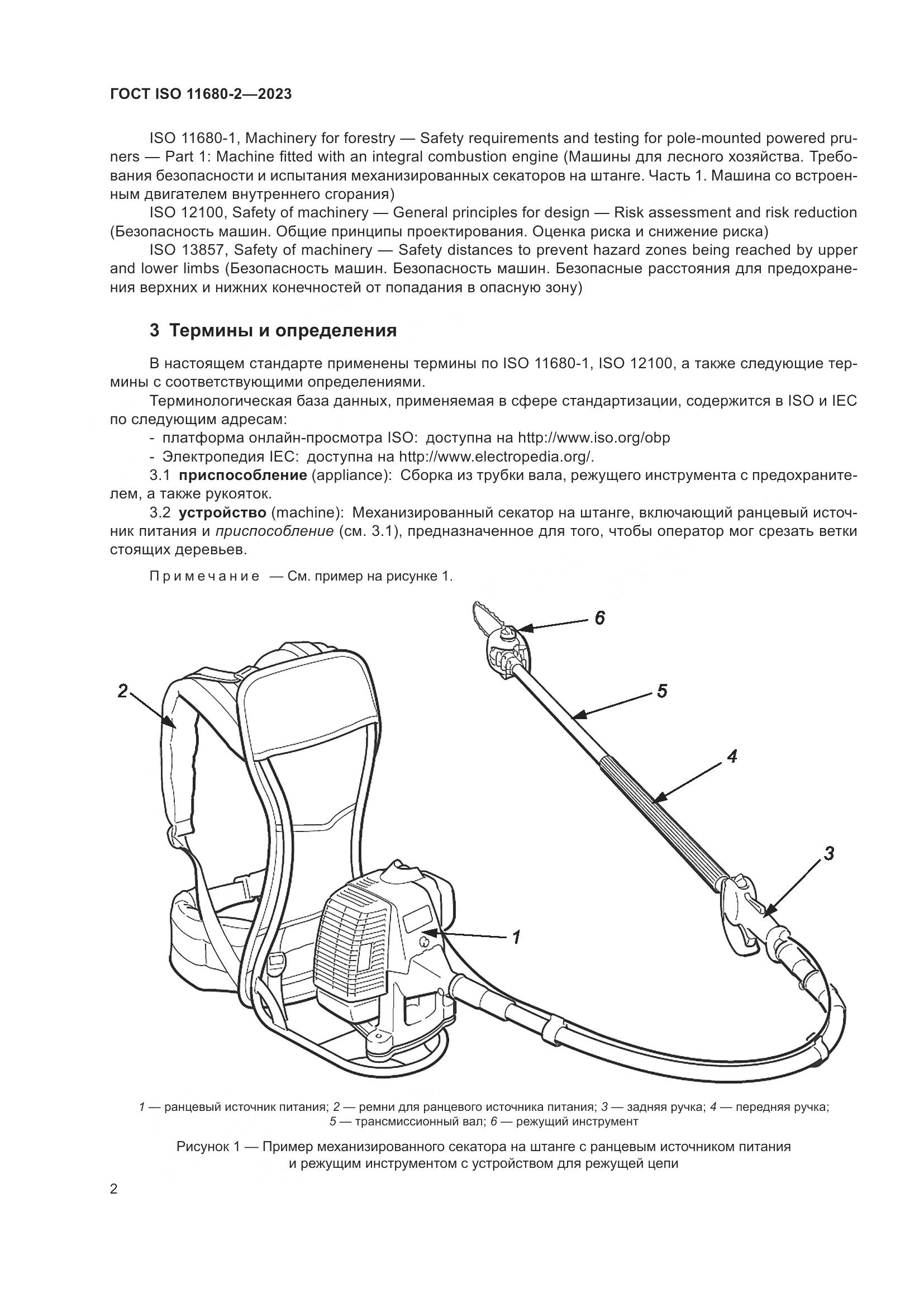 ГОСТ ISO 11680-2-2023, страница 8
