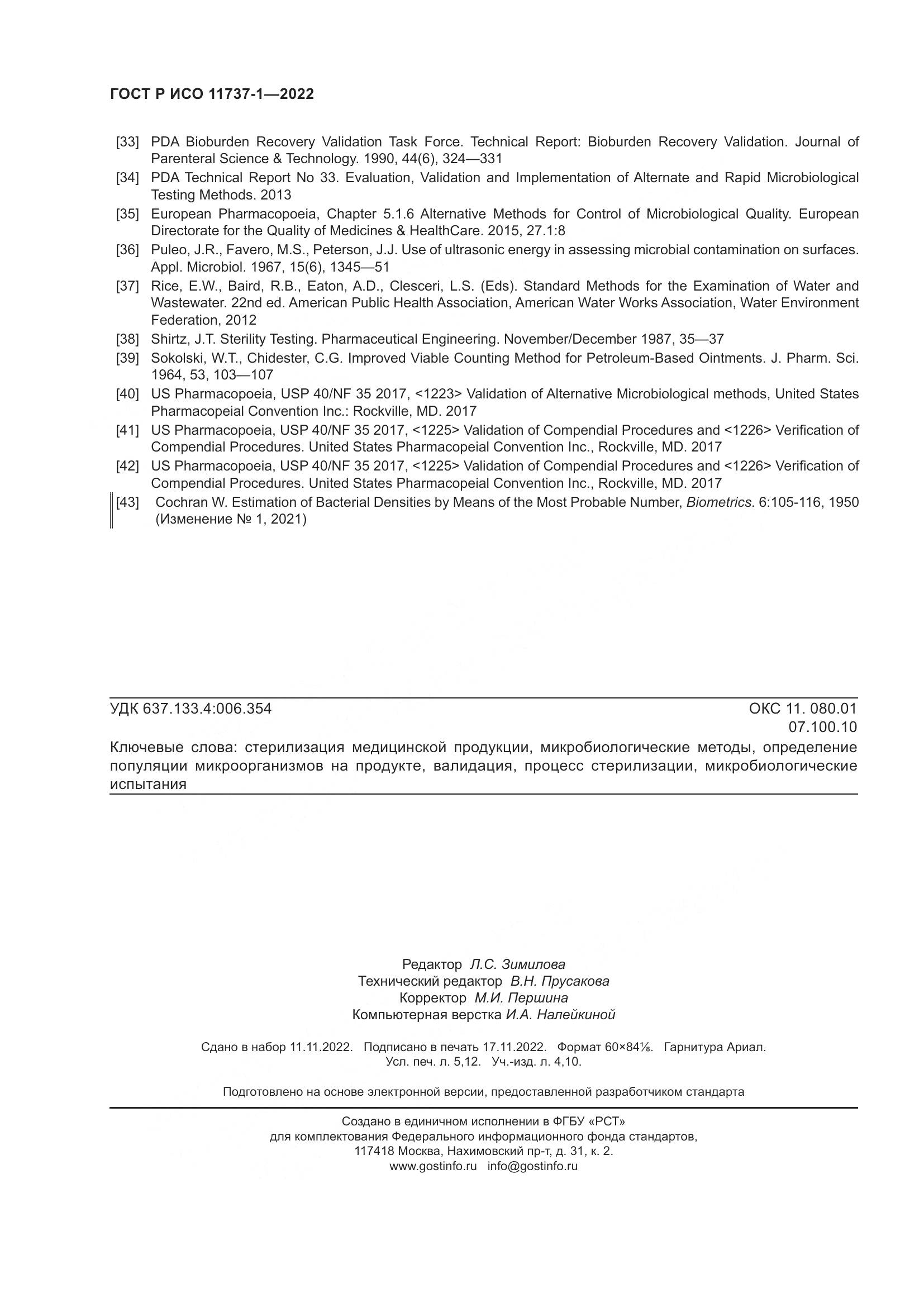 ГОСТ Р ИСО 11737-1-2022, страница 46