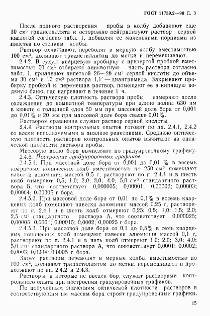 ГОСТ 11739.2-90, страница 3