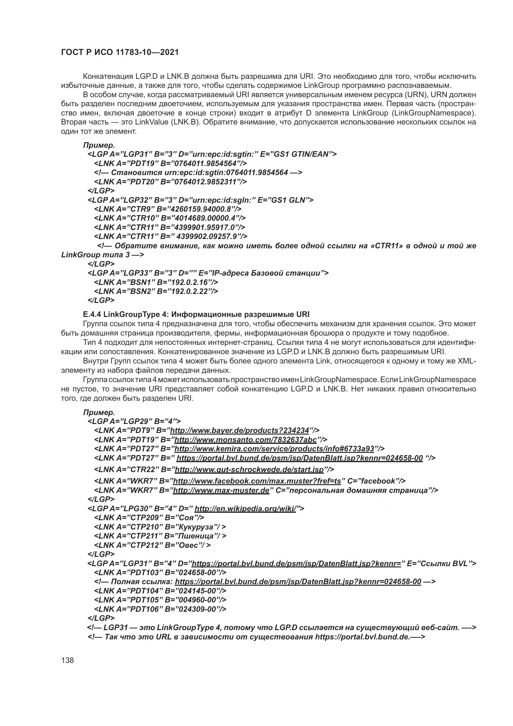 ГОСТ Р ИСО 11783-10-2021, страница 142