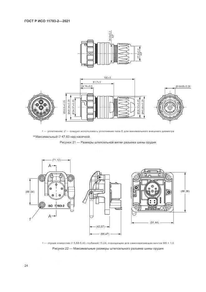 ГОСТ Р ИСО 11783-2-2021, страница 28