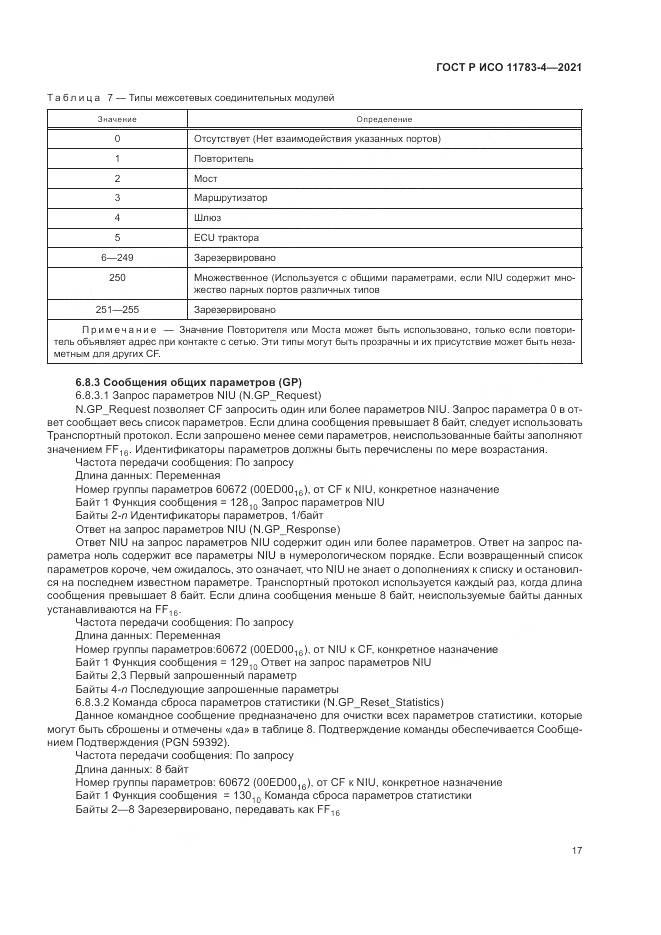 ГОСТ Р ИСО 11783-4-2021, страница 21