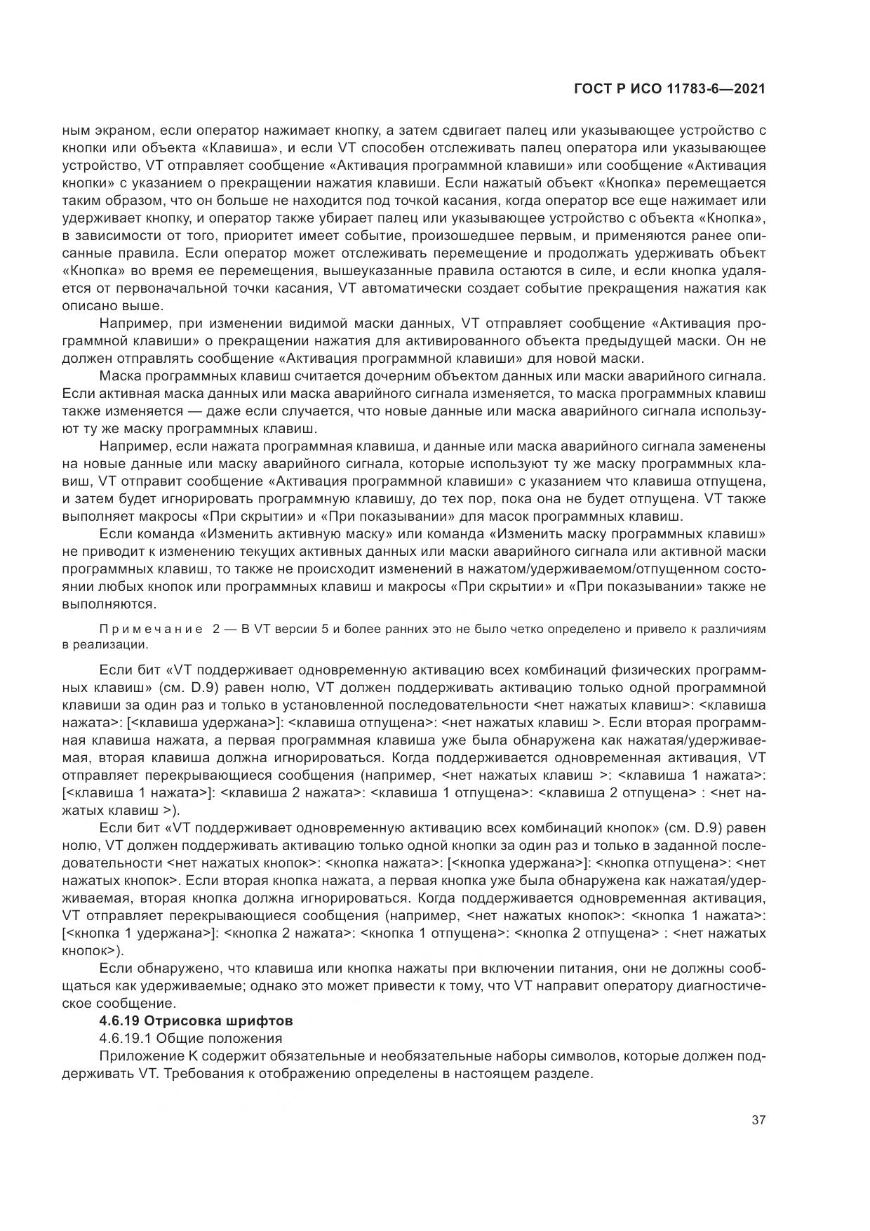 ГОСТ Р ИСО 11783-6-2021, страница 41