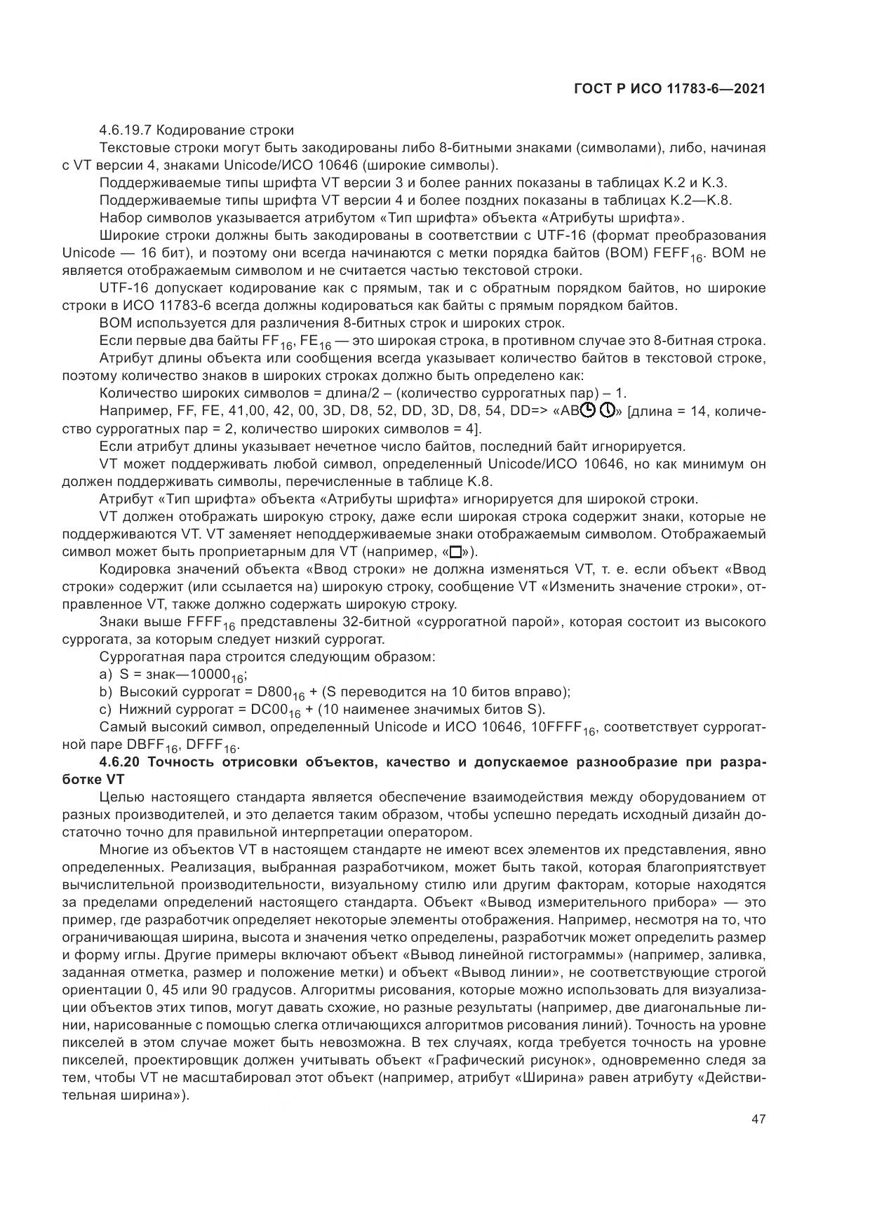 ГОСТ Р ИСО 11783-6-2021, страница 51