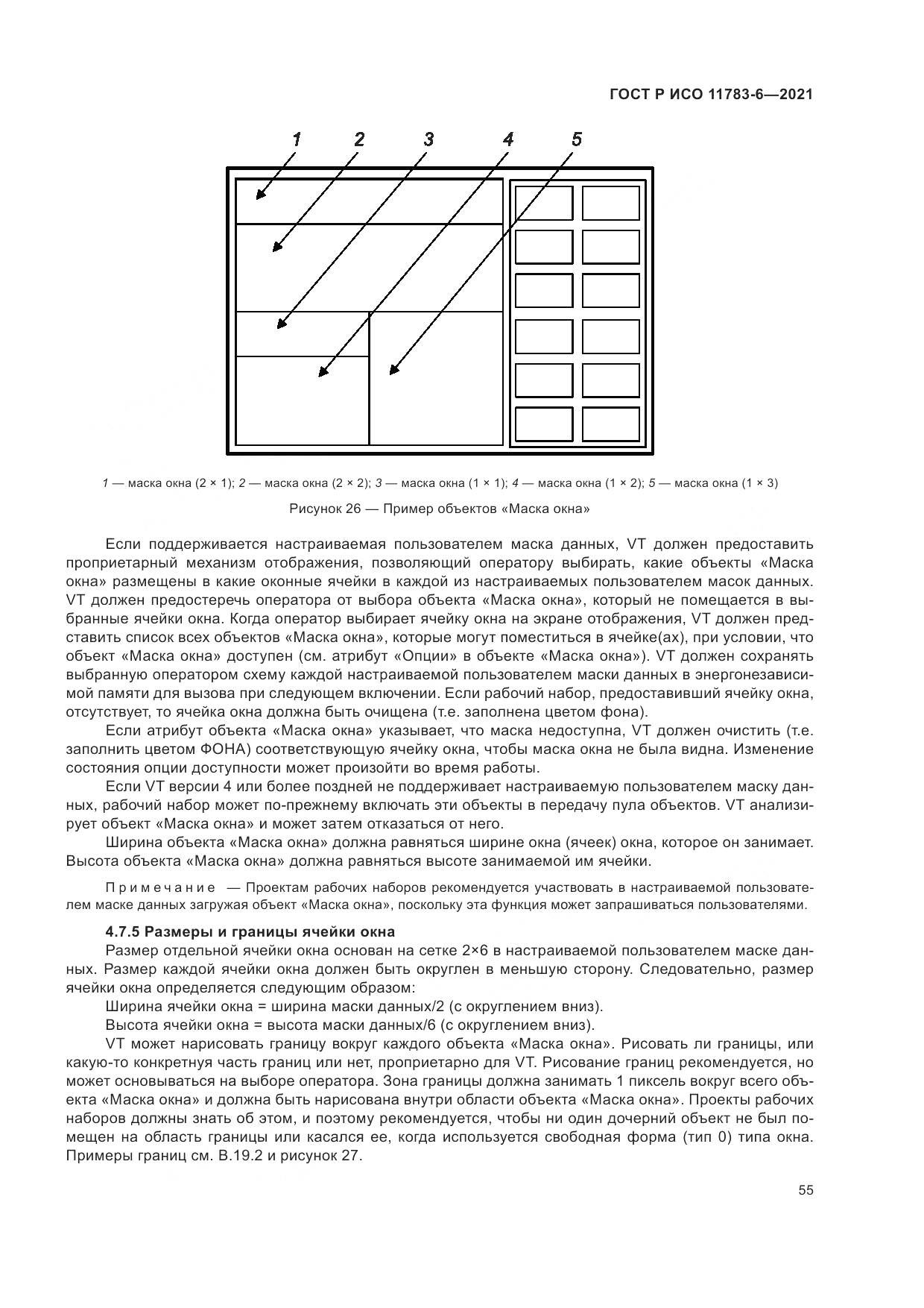 ГОСТ Р ИСО 11783-6-2021, страница 59