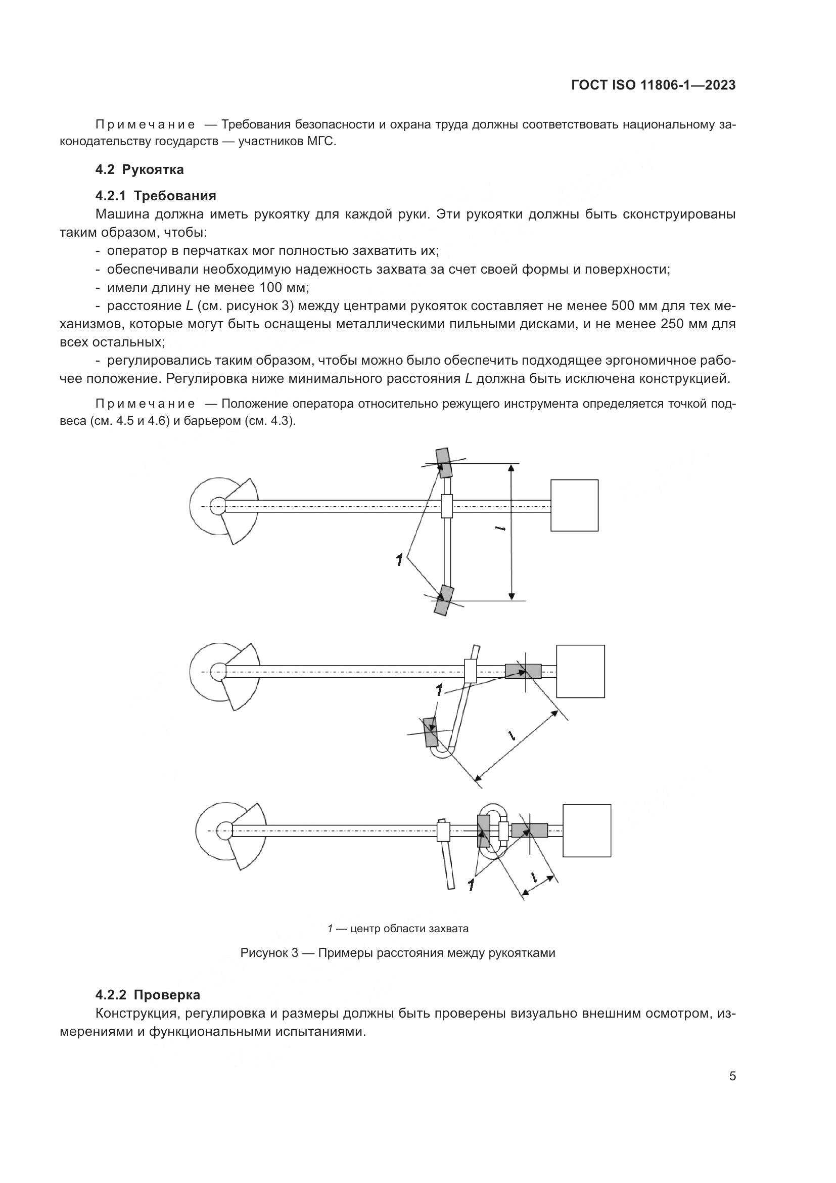 ГОСТ ISO 11806-1-2023, страница 11