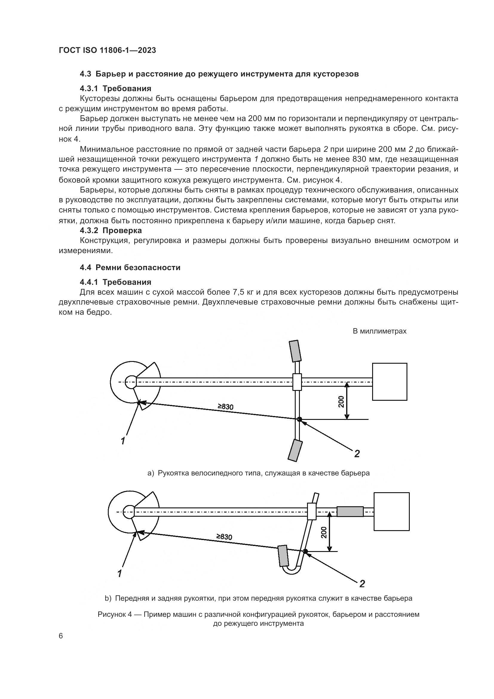 ГОСТ ISO 11806-1-2023, страница 12