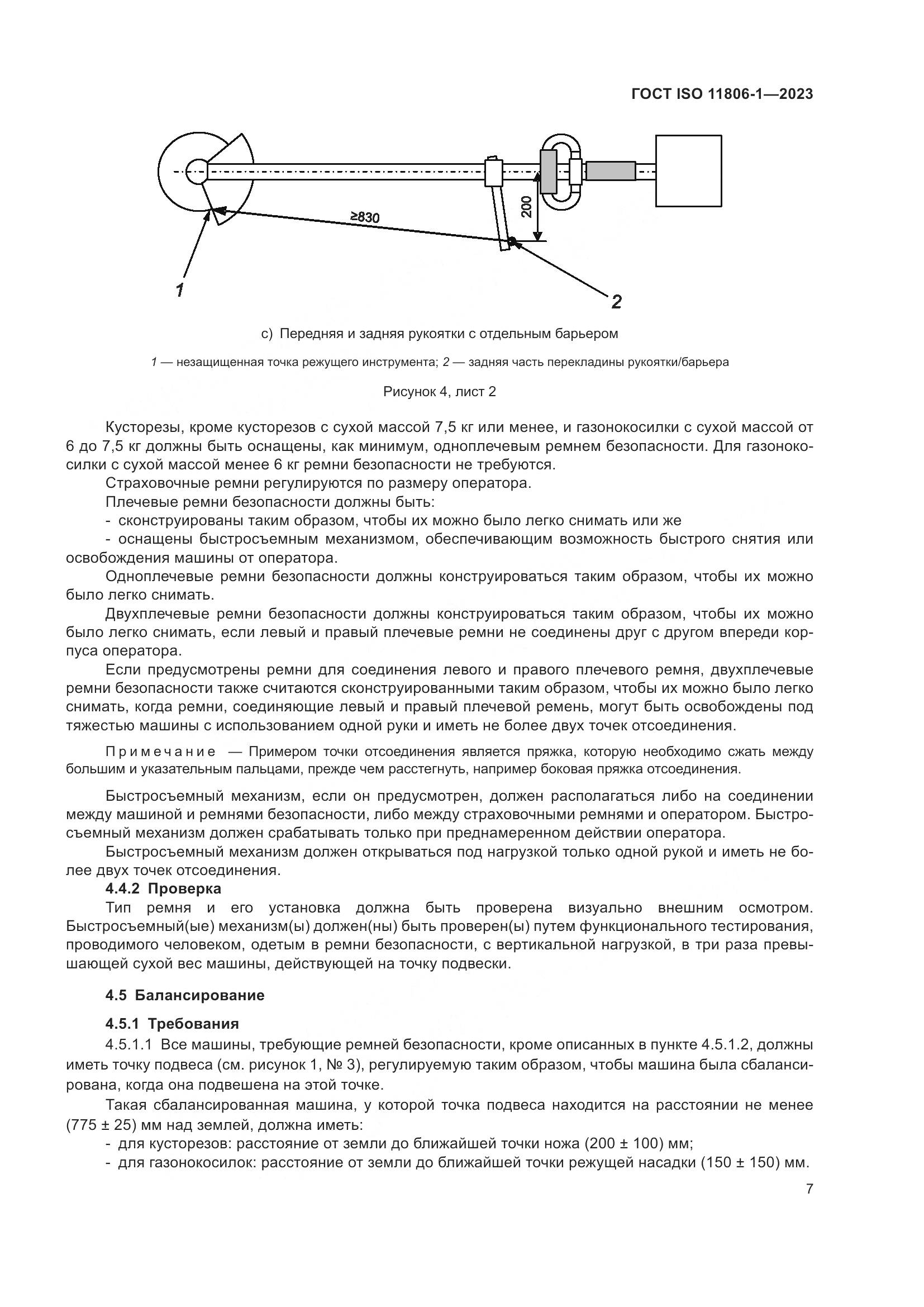 ГОСТ ISO 11806-1-2023, страница 13