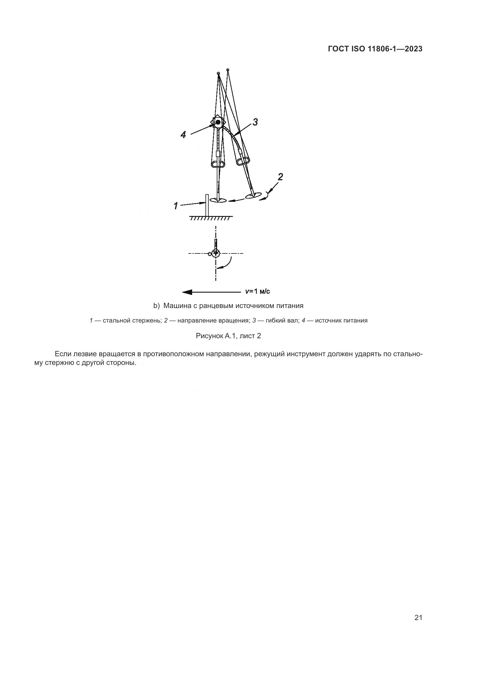 ГОСТ ISO 11806-1-2023, страница 27