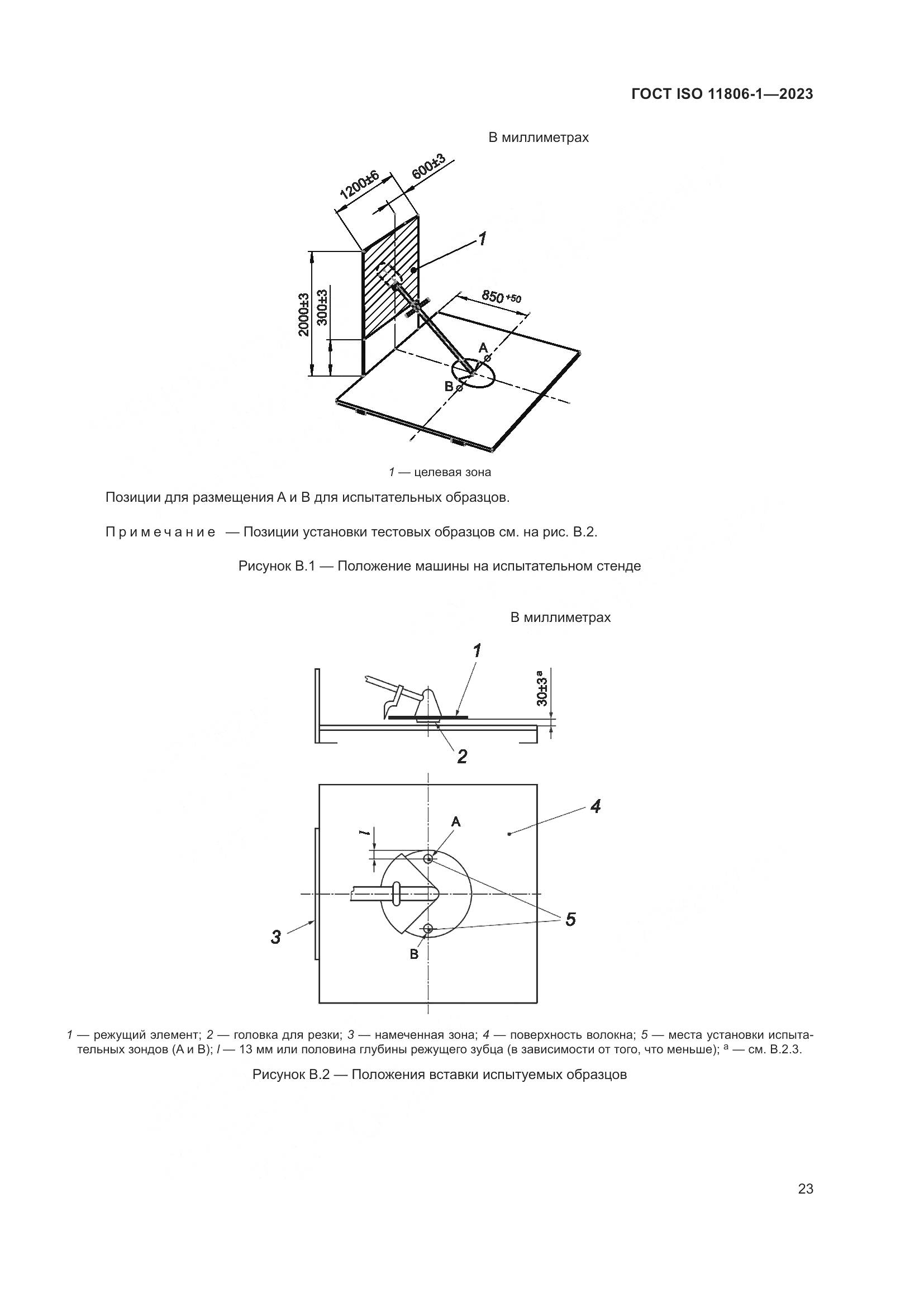 ГОСТ ISO 11806-1-2023, страница 29