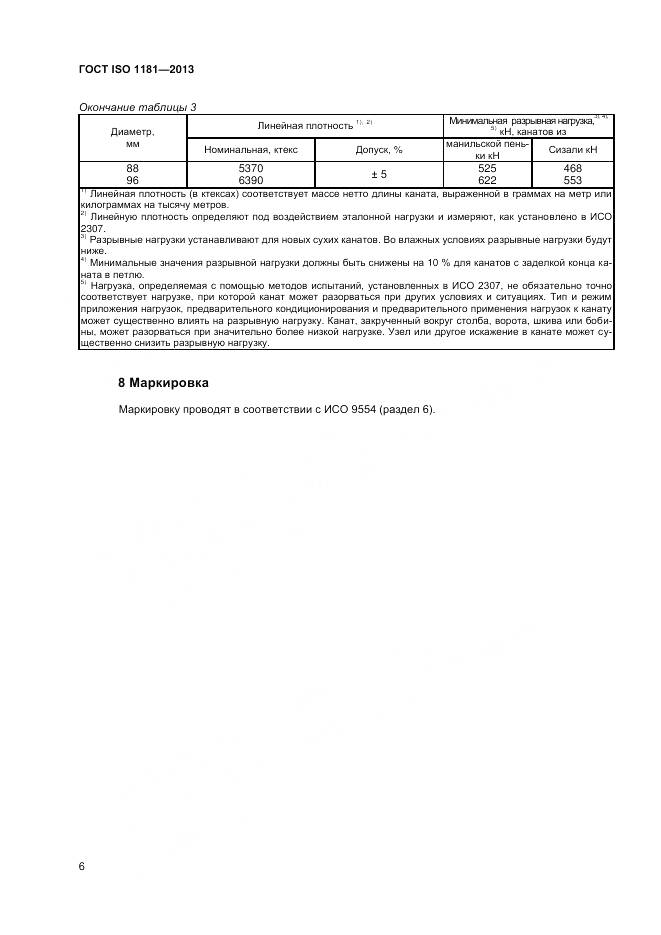 ГОСТ ISO 1181-2013, страница 10