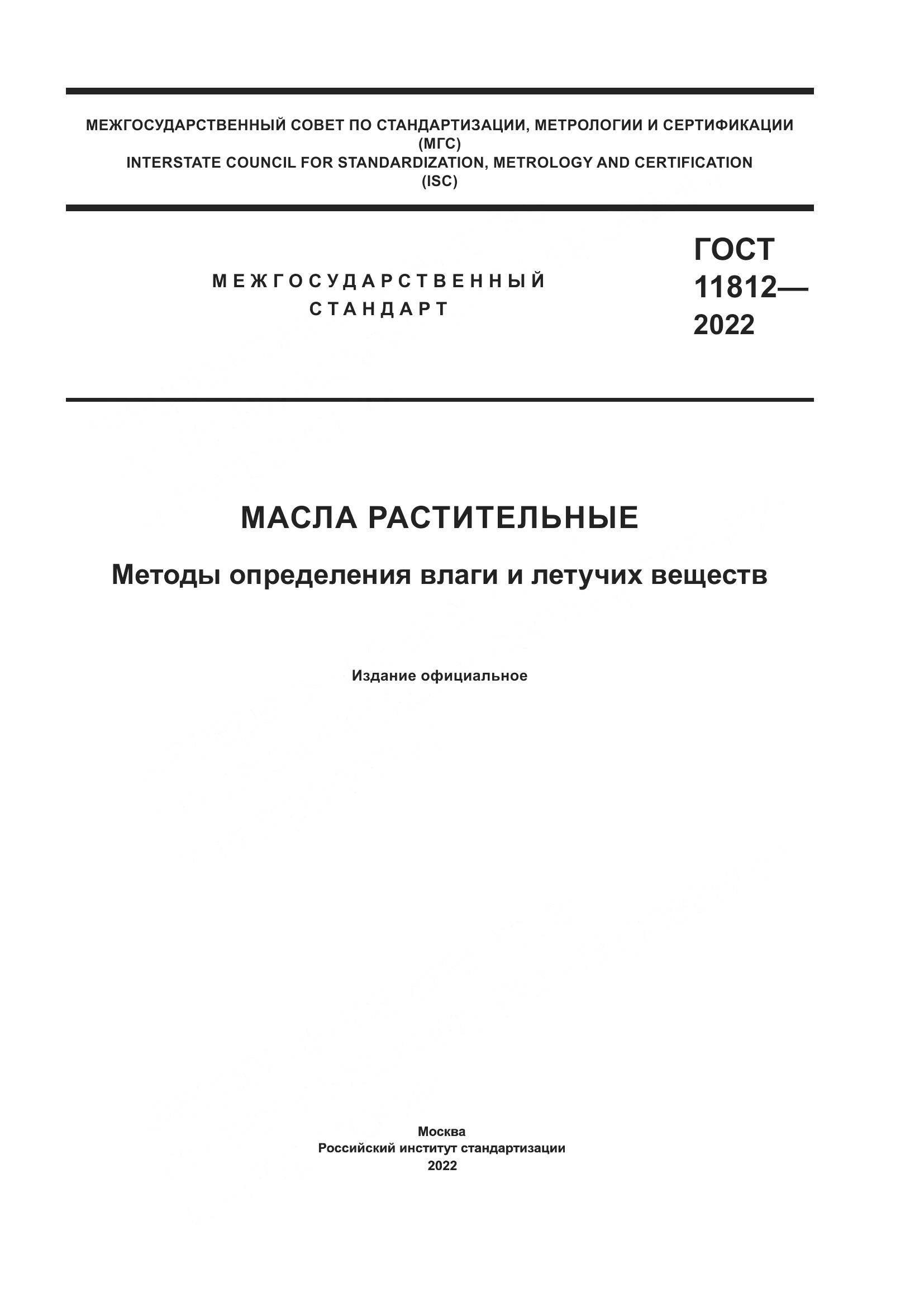 ГОСТ 11812-2022, страница 1