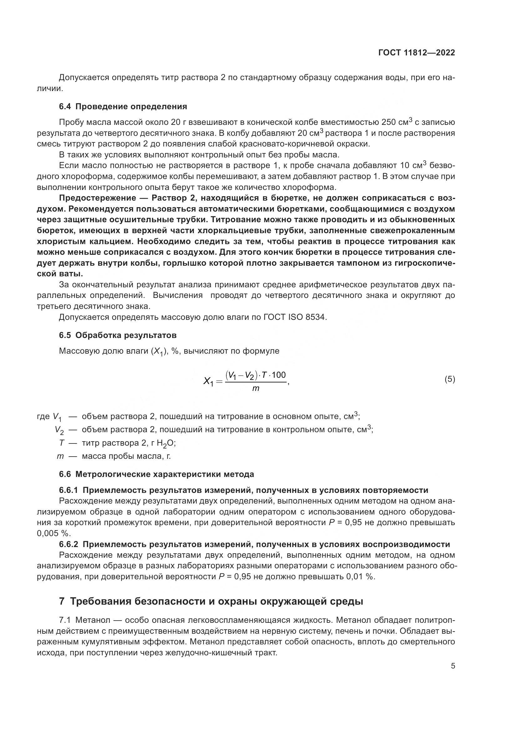 ГОСТ 11812-2022, страница 11