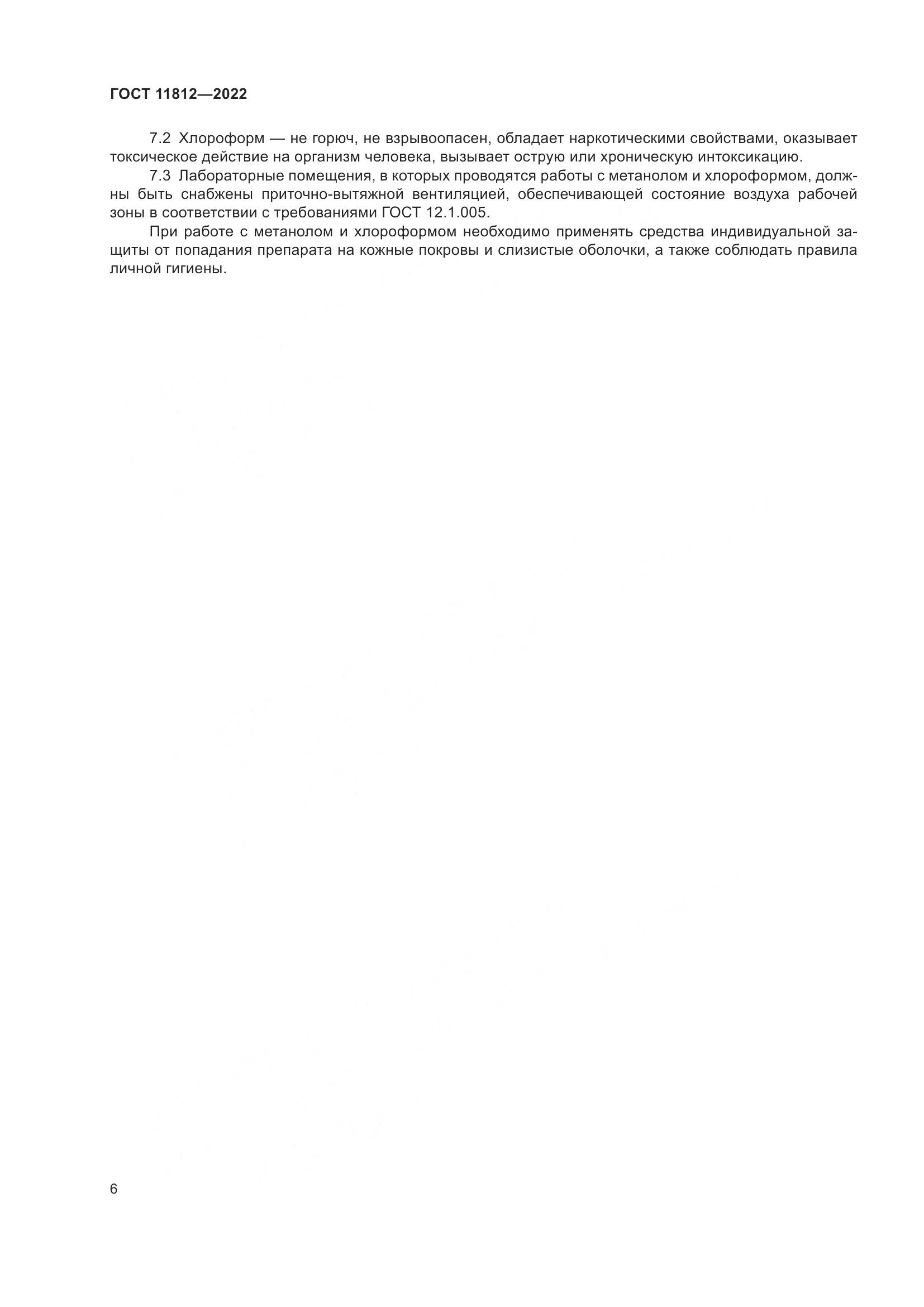 ГОСТ 11812-2022, страница 12